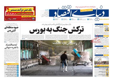 ترکش جنگ به بورس/ کیوسک امروز یکشنبه 8 تیر