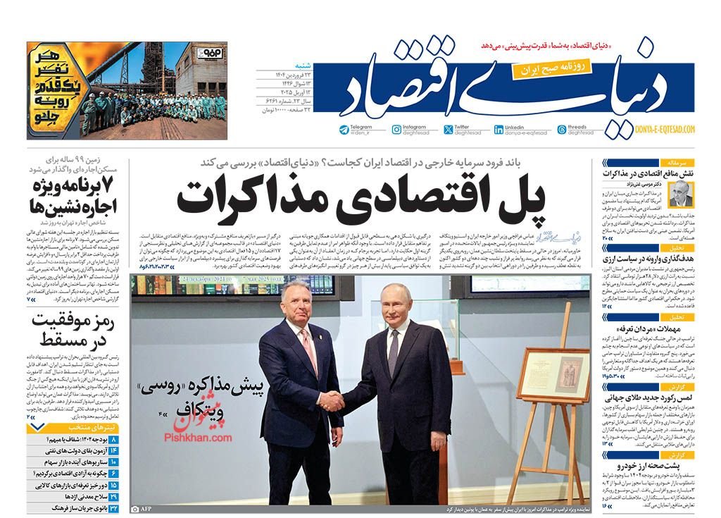 هفت برنامه ویژه اجارهنشینها/ کیوسک امروز شنبه 23 فروردین