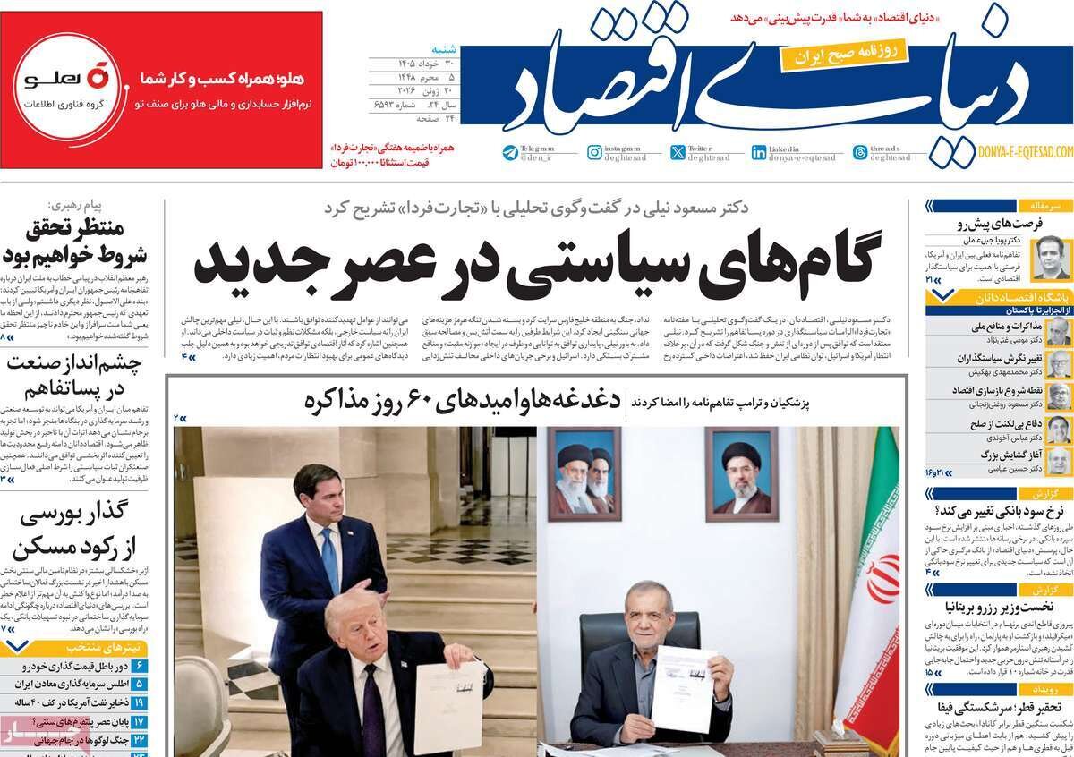 دلار عقب نشست اما قیمت‌ها نه/کیوسک امروز شنبه 30 خرداد