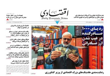 حذف 8 میلیون نفر از دریافت یارانه/ کیوسک امروز سه‌شنبه 5 اسفند