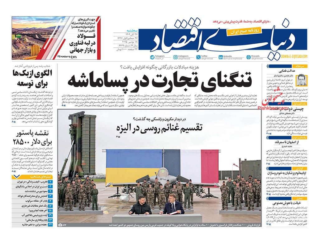 آیفون‌داران فقیر/ کیوسک امروز سه‌شنبه 27 آبان