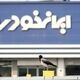 ثبت‌نام ایران‌خودرو؛ سود کدام محصول بیشتر است؟
