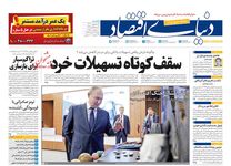 جنگ پنهان دلار و لوکس‌ها/ کیوسک امروز یکشنبه 16 شهریور