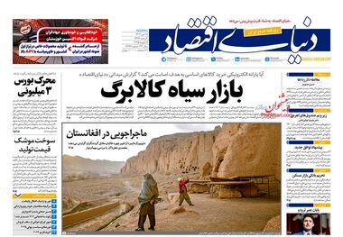 الاکلنگ گرانی و کمبود/ کیوسک سه‌شنبه 18 دی