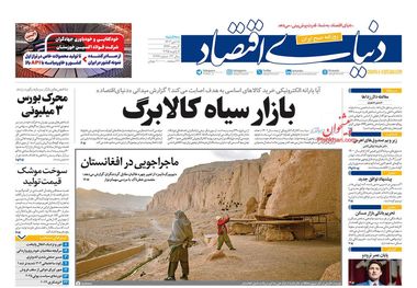 الاکلنگ گرانی و کمبود/ کیوسک سه‌شنبه 18 دی
