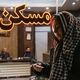 قیمت آپارتمان در سلسبیل، جمهوری و بهارستان
