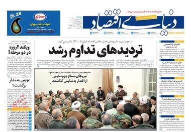 روزنامه‌های 3 اردیبهشت؛ تولید با چاشنی زیان افزوده