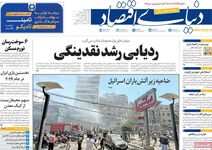 ذوب کالابرگ در کوره تورم/ کیوسک امروز دوشنبه 25 خرداد
