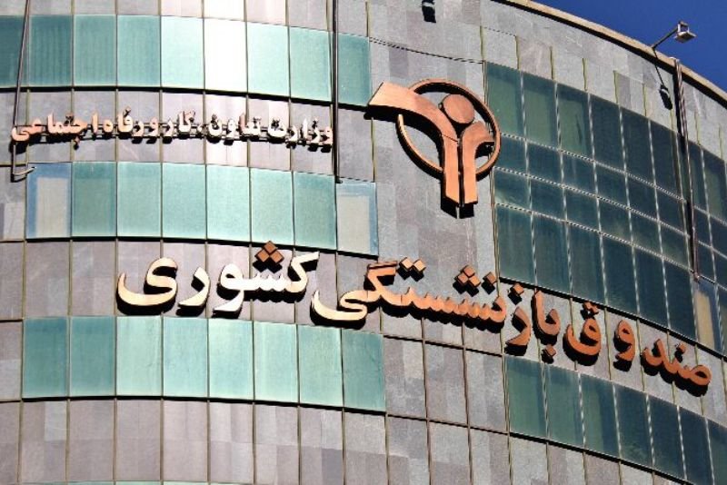 اطلاعیه صندوق بازنشستگی درمورد بیمه تکمیلی/ بازنشستگان فقط یک روز دیگر فرصت دارند!