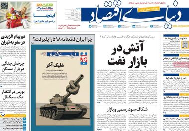 سرنوشت بازار خودرو در گرو جنگ/ کیوسک امروز شنبه 3 مرداد