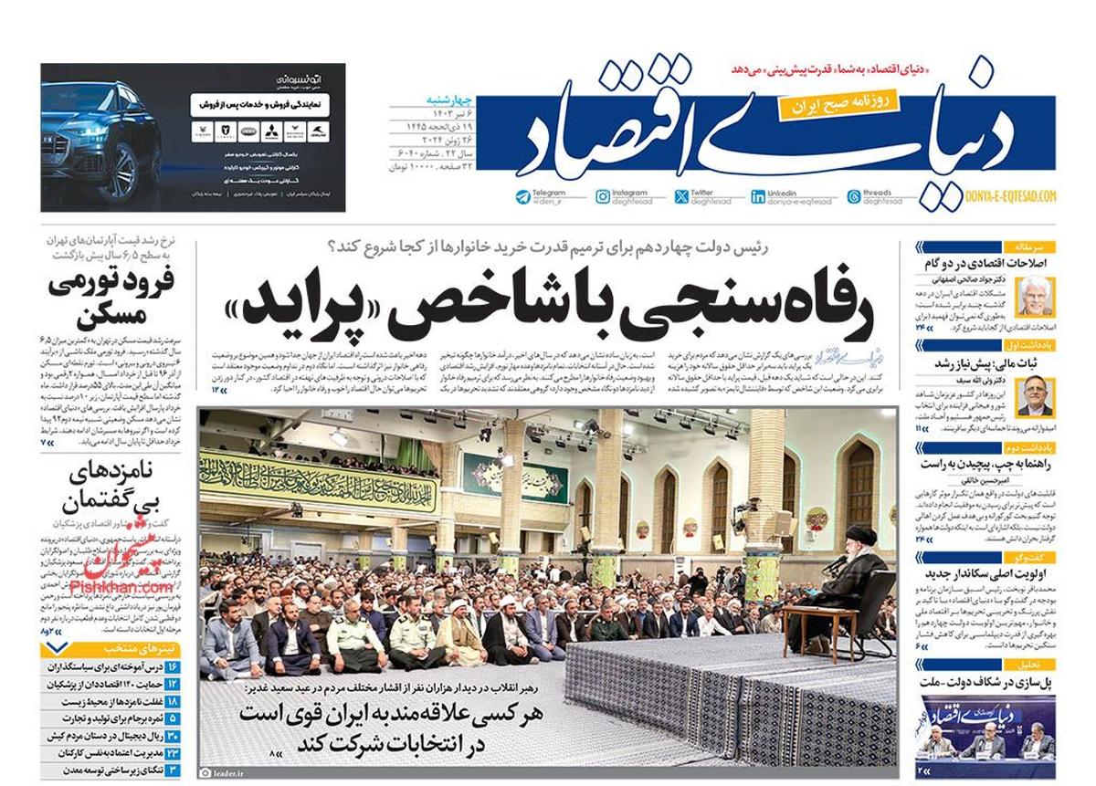 رفاهسنجی با شاخص پراید/ کیوسک 6 تیر