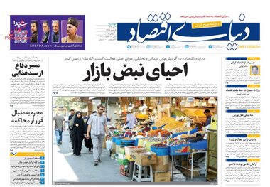 سرخ‌پوشی بازار سهام/ کیوسک امروز دوشنبه 9 تیر