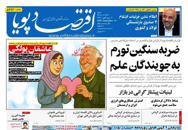 رانت در لباس بورس؟/ کیوسک امروز شنبه 22 شهریور 