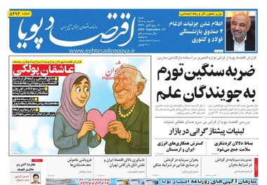 رانت در لباس بورس؟/ کیوسک امروز شنبه 22 شهریور 