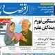 رانت در لباس بورس؟/ کیوسک امروز شنبه 22 شهریور 