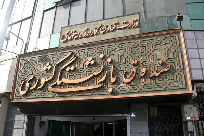 آغاز ثبتنام وام ۵۰ میلیونی برای بازنشستگان