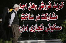 سکوت بازار مسکن بعد از آتش‌بس