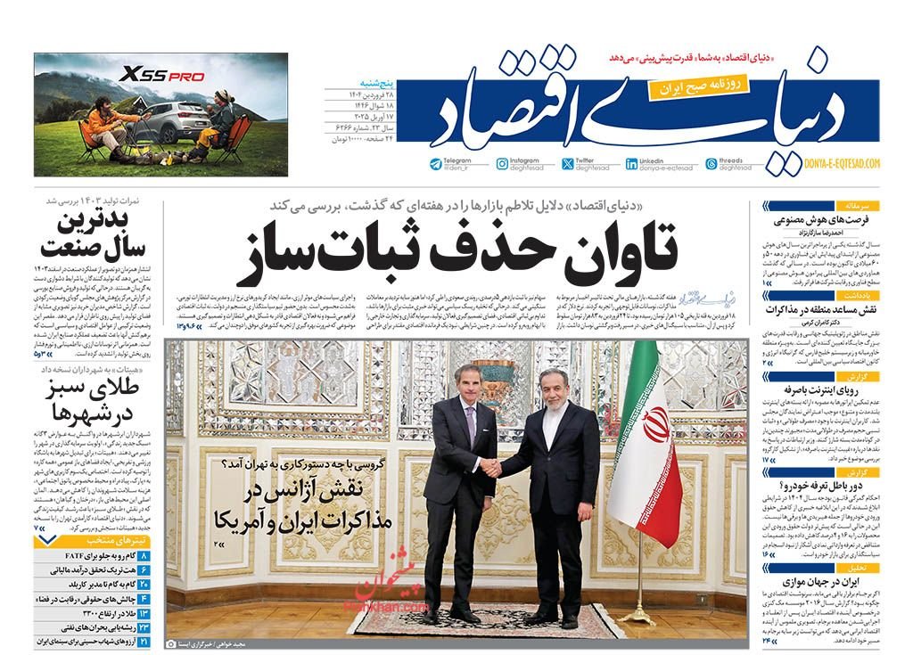 دومینو رکود اقتصادی/ کیوسک امروز پنجشنبه 28 فروردین