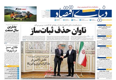 دومینو رکود اقتصادی/ کیوسک امروز پنجشنبه 28 فروردین