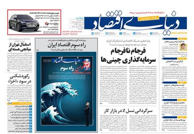 ملل روی لبه تیغ/ کیوسک امروز چهارشنبه 28 آبان