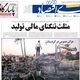 سه موتور پنهان جهش ارز/ کیوسک امروز دوشنبه 16 شهریور