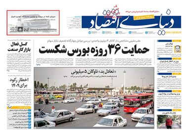 سمفونی سود بالا، وام گران و تولید ضعیف/ کیوسک امروز سه‌شنبه 20 خرداد