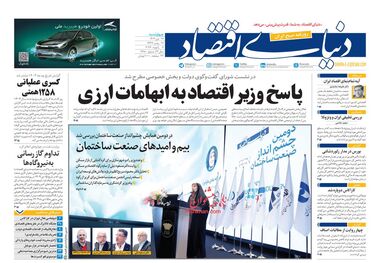 ردپای تراستی‌ها در غارت ارزی/کیوسک امروز چهارشنبه 17 دی
