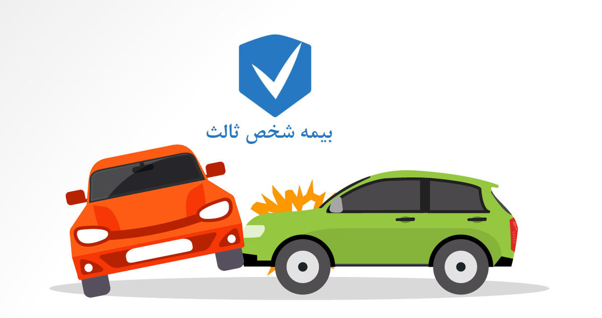 قیمت جدید بیمه شخص ثالث اعلام شد