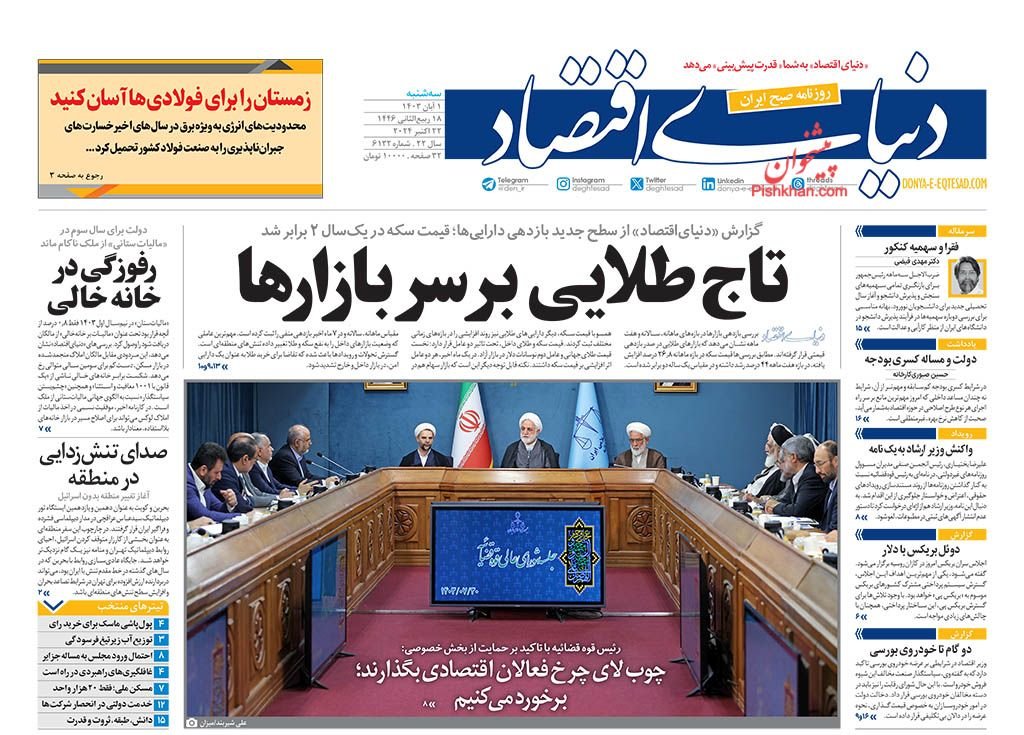 تاج طلایی بر سر بازارها/ کیوسک 1 آبان