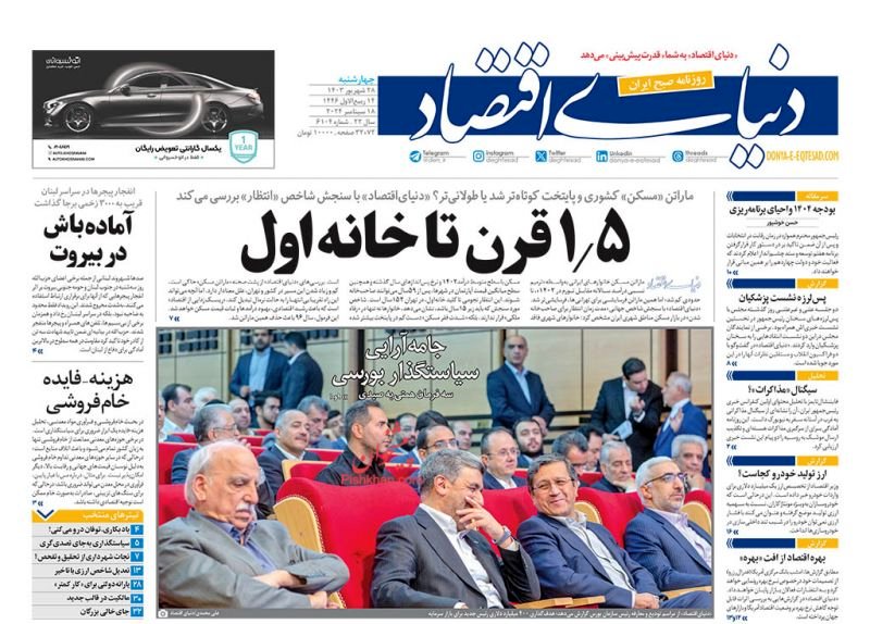 1.5 قرن تا خانه اول/ کیوسک 28 شهریور