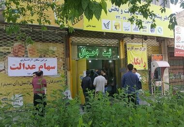 نحوه اعتراض سهام عدالت جاماندگان