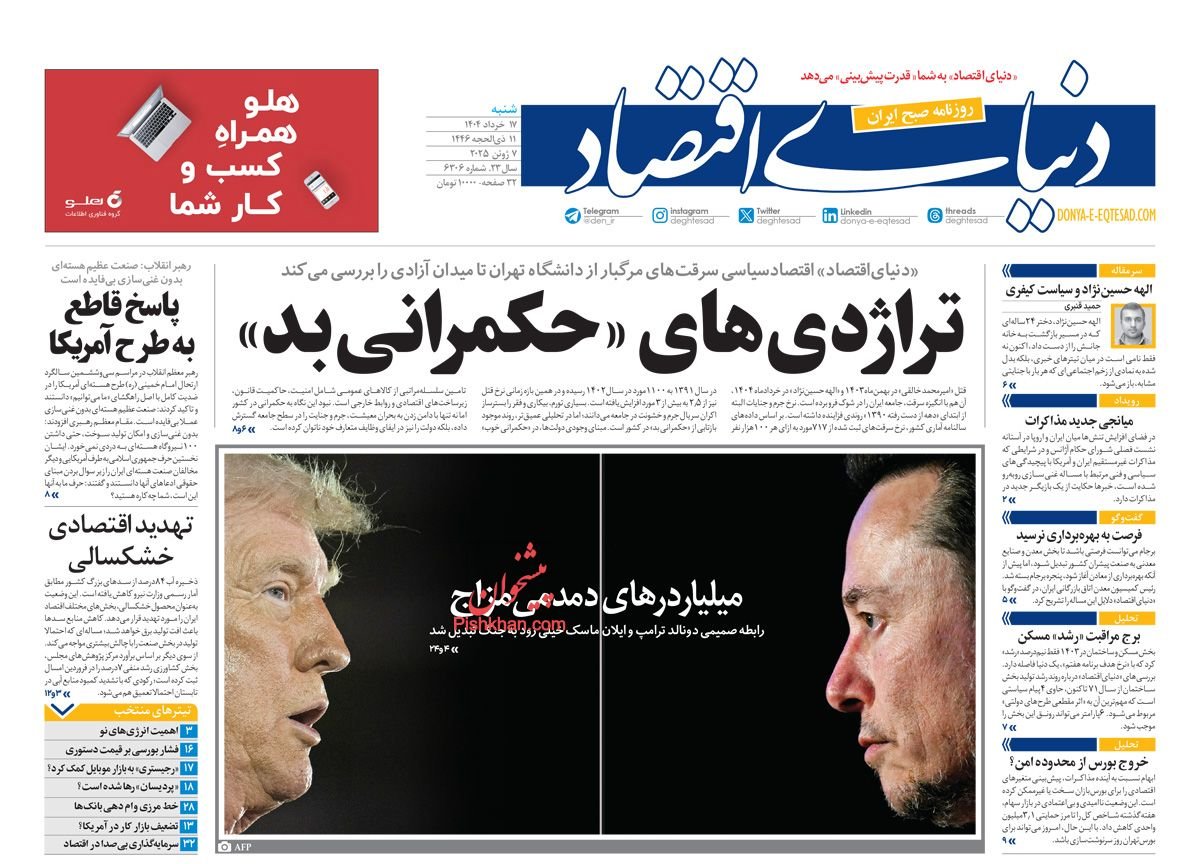 سفره مردم در چنگ نرخهای متنوع/ کیوسک امروز شنبه 17 خرداد