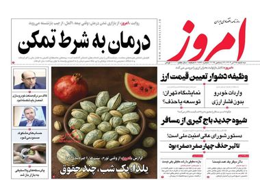 درمان به شرط تمکن/ کیوسک امروز سه‌شنبه 25 آذر