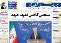 تراستی‌ها حلقه پنهان تحریم/ کیوسک امروز سه‌شنبه 6 مرداد