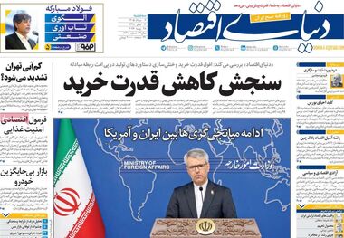 تراستی‌ها حلقه پنهان تحریم/ کیوسک امروز سه‌شنبه 6 مرداد