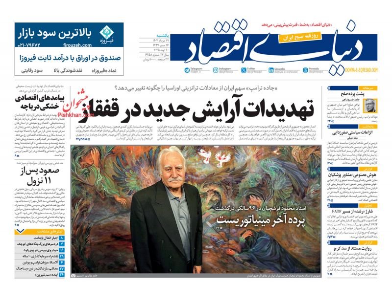 نجات خودرو از انحصار/ کیوسک امروز یکشنبه 19 مرداد