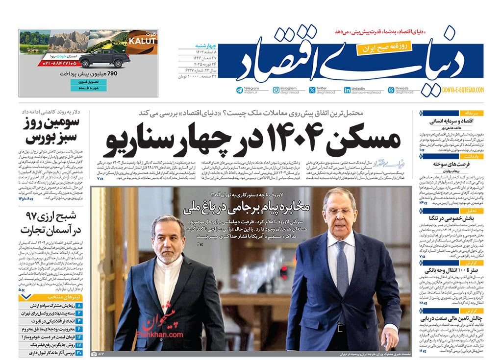 بورس و ارز؛ دو روی یک سکه پر تنش/ کیوسک امروز چهارشنبه 8 اسفند