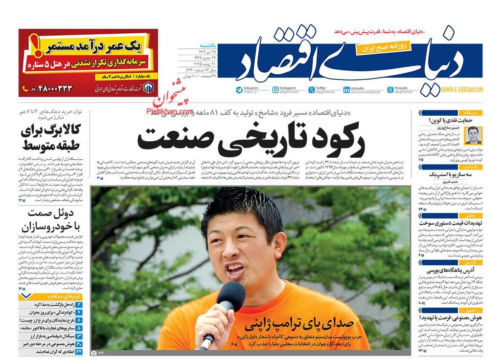 کالابرگ برای طبقه متوسط/ کیوسک امروز یکشنبه  تیر