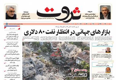 بازارهای جهانی در انتظار نفت 80 دلاری/ کیوسک امروز یکشنبه 25 خرداد