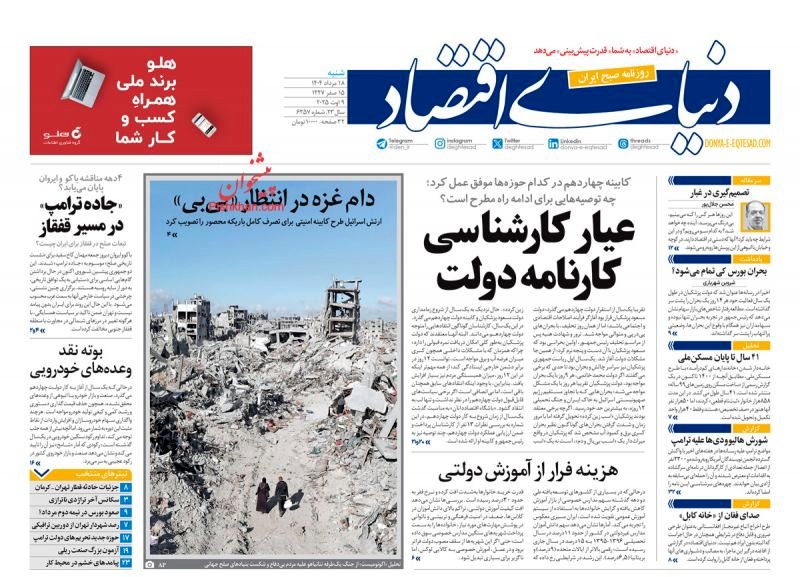 یازده روز قرمز بی‌پایان/ کیوسک امروز شنبه 18 مرداد