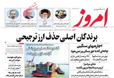 برندگان اصلی حذف ارز ترجیحی/ کیوسک امروز سه‌شنبه 21 بهمن