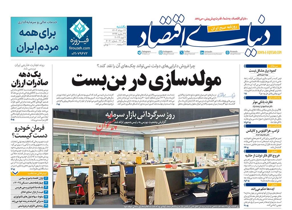 بورس تهران در آتش سقوط/ کیوسک 14 مرداد