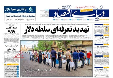 آغاز سال با کسری بودجه و دلار سه رقمی/ کیوسک امروز یکشنبه 17 فروردین