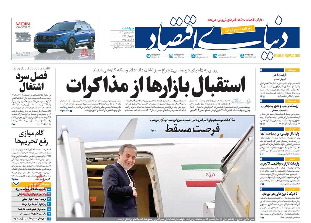 آغاز ریزش گرانی‌ها/ کیوسک امروز چهارشنبه 20 فروردین