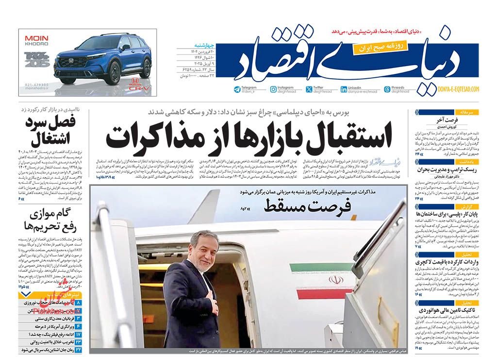 آغاز ریزش گرانیها/ کیوسک امروز چهارشنبه 20 فروردین