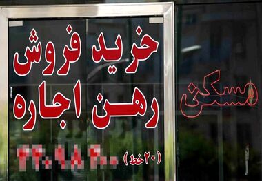 رشد ۲۰ درصدی اجاره بها/ وام اثاث‌کشی دردی از مردم را دوا نمی‌کند