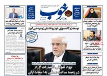 خانه هست اما نه برای ماندن/ کیوسک امروز دوشنبه 19 آبان