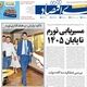 مسیریابی تورم تا پایان 1405/ کیوسک امروز شنبه 7 شهریور