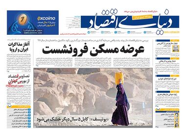 راهکارهای ناکارآمد در بحران آب/ کیوسک امروز دوشنبه 30 تیر