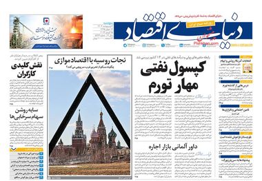 روزنامه‌های 6 اردیبهشت؛ نقش مخرب دولت در صنعت خودرو